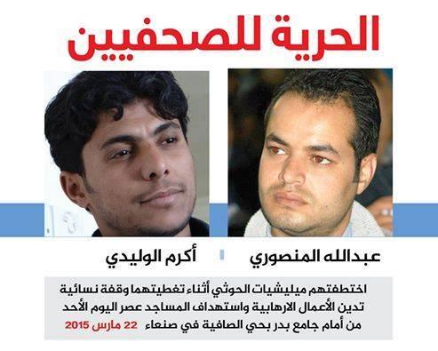 إعلامية الاصلاح: اختطاف الصحفيين عمل همجي وتصرف أرعن من قبل المليشيا 