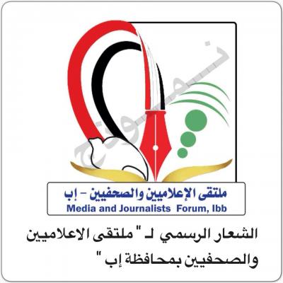 قرارات  لـ " اللجنة التحضيرية " لملتقى الاعلاميين والصحفيين بمحافظة إب ( تفاصيل وصور ) 