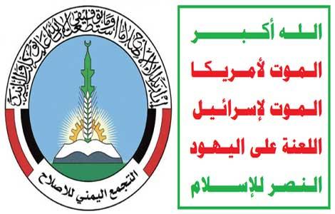أنباء عن حل حزب الإصلاح من قبل "الحوثيين" وحملة اعتقالات واسعة للقيادات العليا والمتوسطة للحزب الحصيلة الأولية للمعتقلين 