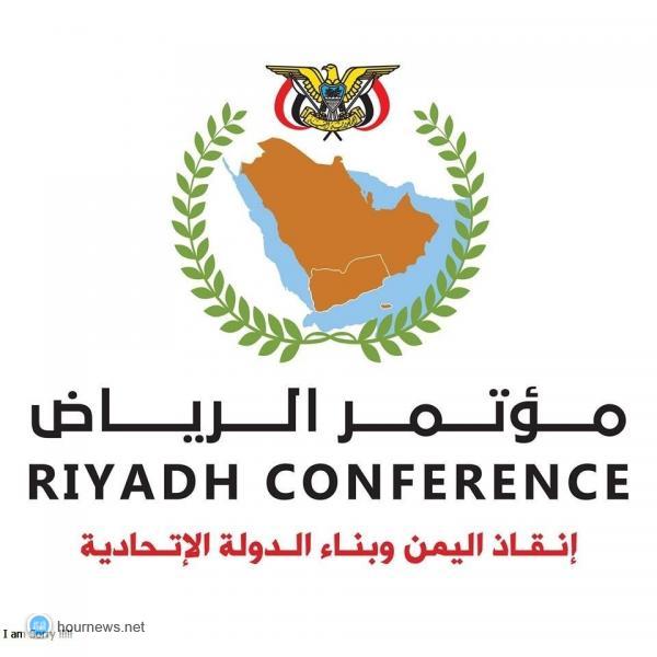 أسماء كافة المشاركين في مؤتمر الرياض للحوار اليمني - وثائق