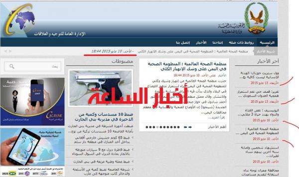 للأسبوع الثاني على التوالي :موقع وزارة الداخلية اليمنية يتوقف عن العمل والسبب ؟؟؟