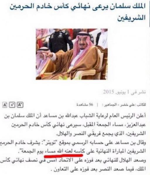 بالصورة : صحيفة سعودية تلعن (الملك السعودي) وتسبب أزمة كبيرة في البلاد