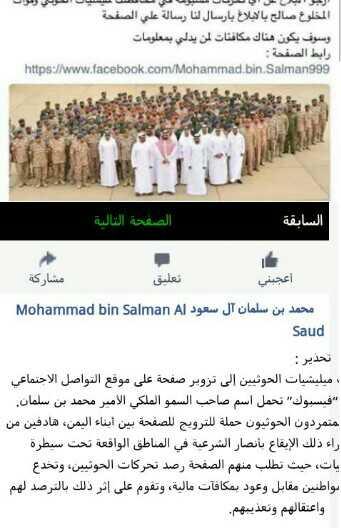 خطوة جديدة للحوثيين لإستدراج ضحاياهم على موقع الفيس بوك-صورة