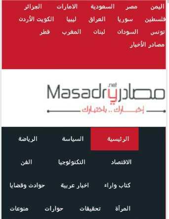 الباحث الاخباري الجديد " مصادري دوت نت " خدمة اخبارية مستقلة