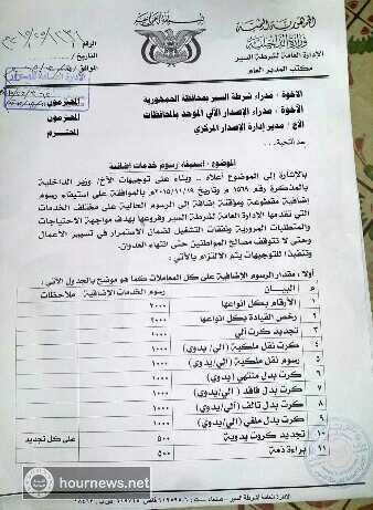 بالوثائق : الحوثيون يفرضون " المجهود الحربي" على كافة المعاملات المرورية.