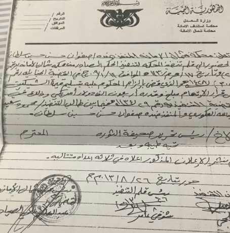 وزير الإعلام اليمني "قباطي" يعين صاحب سوابق مديراً لمكتبه .صورة الحكم.