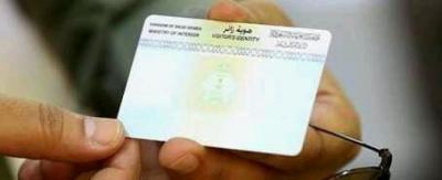 انتهاء مهلة التمديد آلياً لحاملي "هوية زائر" لليمنيين.