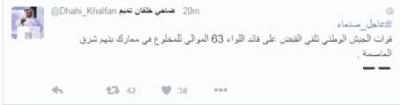 خلفان‘ يصف صالح بالمخلوع محتفلاً بإلقاء القبض على قائد اللواء 63 الموالي لصالح  صورة 