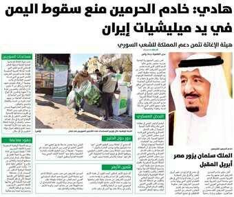 هادي: خادم الحرمين منع سقوط اليمن في يد ميليشيات إيران