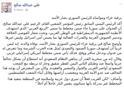 علي صالح يعزى الأسد: فخامة الرئيس المجاهد شرعيتك مستمدة من الشعب