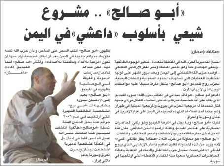 "أبـو صـالح" .. مشـروع شيعي بأسلوب "داعشي" في اليمن .