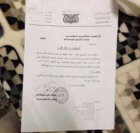 وزير الداخلية الرويشان يحذر برسالة رسمية مسؤول حوثي تطاول على قيادات الداخلية بصنعاء وثيقة 