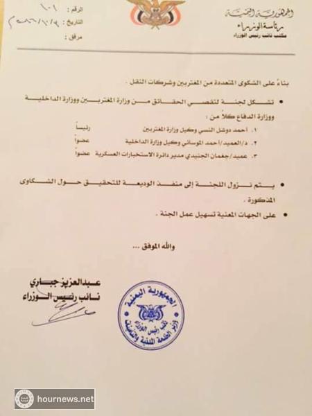 الحكومة اليمنية التابعة لهادي تشكل لجنة للبحث في شكاوى فساد منفذ الوديعة "وثيقة"