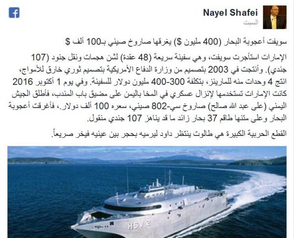 صاروخ صيني بـ” 100″ الف دولار اغرق بارجة اماراتية ب”400″ مليون دولار باليمن وكسر هيبتها صاروخ صيني بـ” 100″ الف دولار اغرق بارجة اماراتية ب”400″ مليون دولار باليمن وكسر هيبتها
