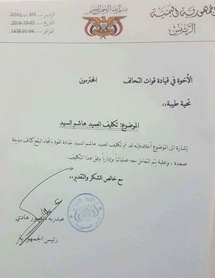 الرئيس هادي يعين قياديا جنوبيا قائدا لجبهة كتاف بصعدة (صورة+وثيقة) الرئيس هادي يعين قياديا جنوبيا قائدا لجبهة كتاف بصعدة (صورة+وثيقة)