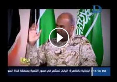 بهذا الفيديو كلام العميد أحمد عسيري يتناقض تماما مع تصريح قوات التحالف اليوم بخصوص قصف الصالة الكبرى  للعزاء بصنعاء