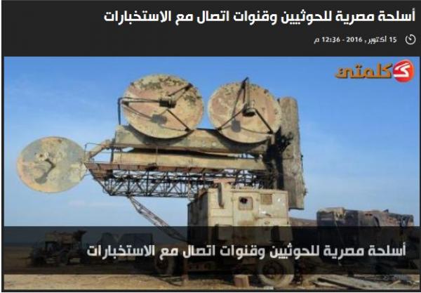 الأزمة السعودية المصرية بدأت عند تسليم البحرية المصرية 12 زورق حربي لجماعة الحوثي (تفاصيل)