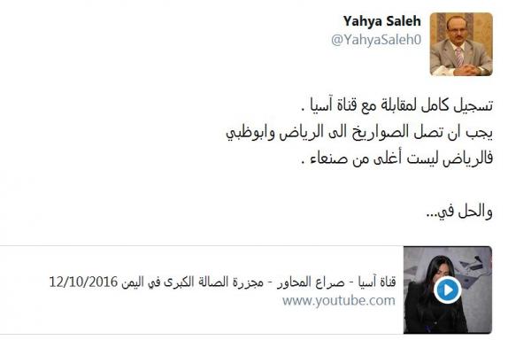 اليمن: العميد. يحيي محمد عبدالله صالح يجب ان تصل الصواريخ الى الرياض وابو ظبي (فيديو)