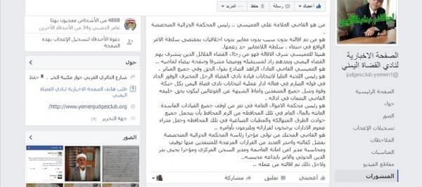 صنعاء انتهاكات للقضاء وإقالة قاضياً أوقفَ قيادي حوثي (وثائق)