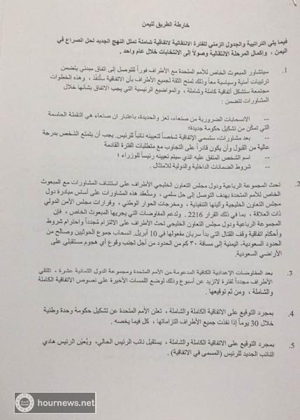 اخبار الساعة ينشر خريطة الطريق لليمن التي تقدم بها مبعوث الأمم المتحدة (وثائق)