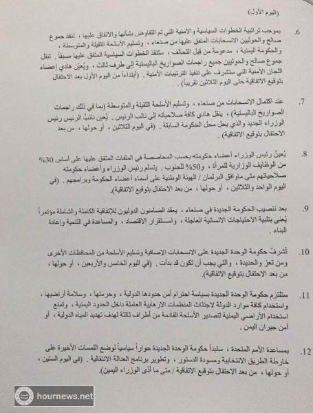 اخبار الساعة ينشر خريطة الطريق لليمن التي تقدم بها مبعوث الأمم المتحدة (وثائق)