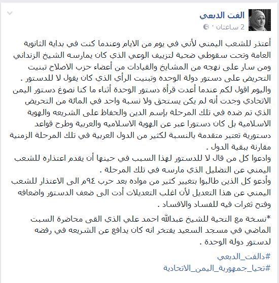 اليمن: قيادية بحزب الإصلاح تعتذر للشعب اليمني لتزييف الشيخ الزنداني عليها (تفاصيل ساخنة) اليمن: قيادية بحزب الإصلاح تعتذر للشعب اليمني لتزييف الشيخ الزنداني عليها (تفاصيل ساخنة)