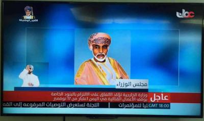 الخارجية العمانية  تعلن رسميا النص الكامل للاتفاق الذي رعاه جون كيري بخصوص اليمن