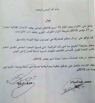 اليمن : شاهد بالوثيقة البنود التي وقع عليها مندوب الحوثيين والمؤتمر في لقاء مسقط بوساطة جون كيري