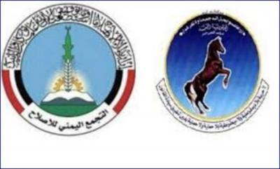 اليمن:مصالحة تاريخية بين حزب "صالح "المؤتمر وحزب التجمع اليمني للإصلاح