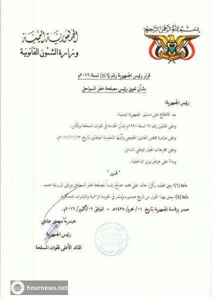 اليمن :شاهد بالوثائق احد فضائح الرئيس هادي ونجله "جلال" 