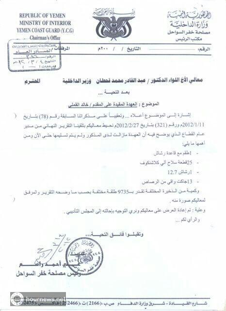 اليمن :شاهد بالوثائق احد فضائح الرئيس هادي ونجله "جلال" 