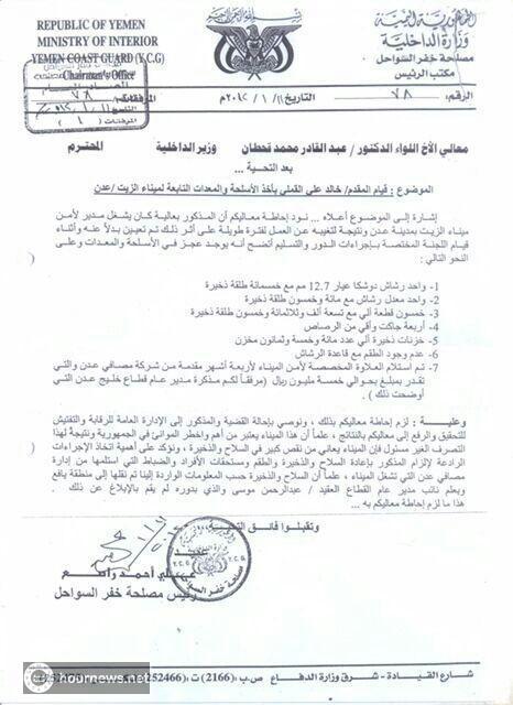 اليمن :شاهد بالوثائق احد فضائح الرئيس هادي ونجله "جلال" 