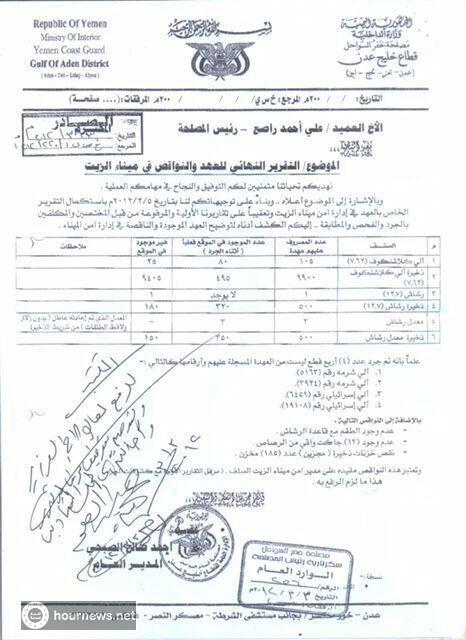 اليمن :شاهد بالوثائق احد فضائح الرئيس هادي ونجله "جلال" 