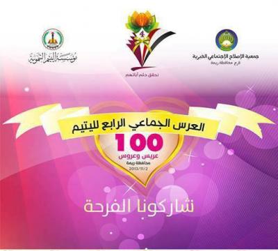 مؤسسة اليتيم والإصلاح الخيرية تستعدا للاحتفاء بزفاف 100 عريس وعروس 