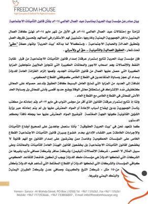 البيان الصادر عن موسسة بيت الحرية 
