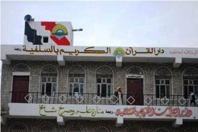 دار "السلفية" تحتفل غدا بتخرج 27 حافظا