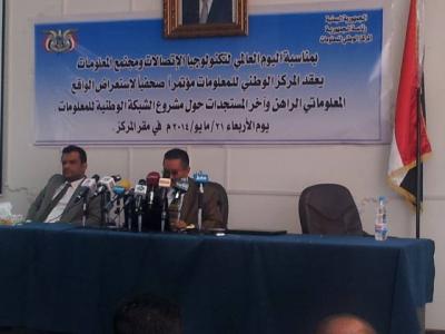 خلافات تعصف بمؤتمر صحفي لمركز المعلومات