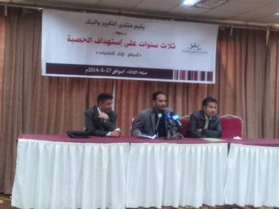 (ثلاث سنوات من استهداف اهالي الحصبة الدافع،  الاثار، والتداعيات ) ندوة أقامها منتدى التغيير والبناء