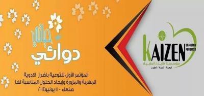  في يونيو القادم .. انطلاق أول مؤتمر طبي للتوعية بأضرار الأدوية المهربة والمزورة تنظمه مؤسسة كايزن الطبية