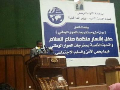 منظمة صناع السلام تنطلق  من صنعاء بندوه حول الأمن و السلم الإجتماعي ومخرجات الحوار الوطني