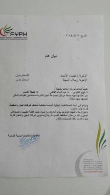 اتحاد المستشفيات الخاصة يقرر مقاطعة شركات الجبل