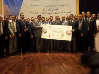 الغرفة التجارية تحتفي بحصولها على شهادة الجودة 