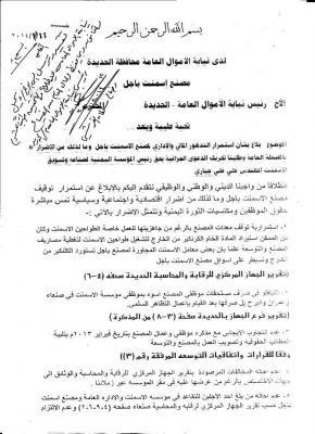 رئيس مؤسسة الأسمنت يبتز شركة ٣ مليون دولار عمولة