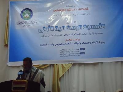 جمعية الإصلاح الإجتماعي الخيرية فرع محافظة صنعاء  في أمسية رمضانية  تشهر مكتب الجمعية بمديرية خولان 