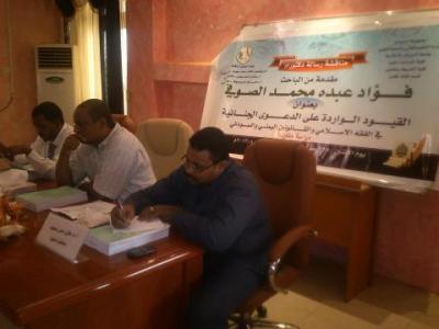 الدكتوراه للباحث والأكاديمي فؤاد عبده الصوفي من  جامعة أم درمان في القانون.