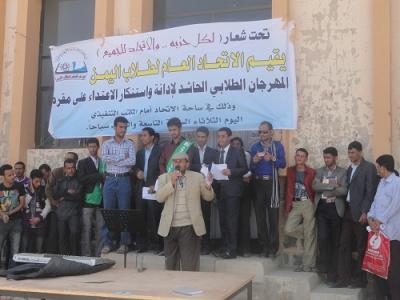 الاتحاد العام لطلاب اليمن ينظم مهرجان حاشد لإدانة الاعتداء على مكتبه