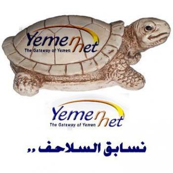  يمن نت تسابق السلاحف : خدمة الإنترنت اللاسلكي عبر خدمة الواي ماكس تبدأ من مطلع العام القام وبتكلفة  قد لا يتحملها ذوي الدخل المحدود