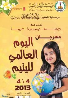  مؤسسة اليتيم التنموية تحيي اليوم العالمي لليتيم ويبدأ المهرجان بتظاهرة فرائحية في حديقة السبعين