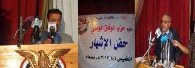 شهار حزب الوفاق الوطني. تحت شعار الإقصاء لا يبني وطنا