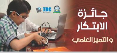 مركز تطوير التفوق في جامعة العلوم والتكنولوجيا اليوم الندوة العلمية الثالثة لرعاية الموهوبين والمتفوقين في الجمهورية اليمنية تحت شعار " شباب مبدع ... يمن واعد "